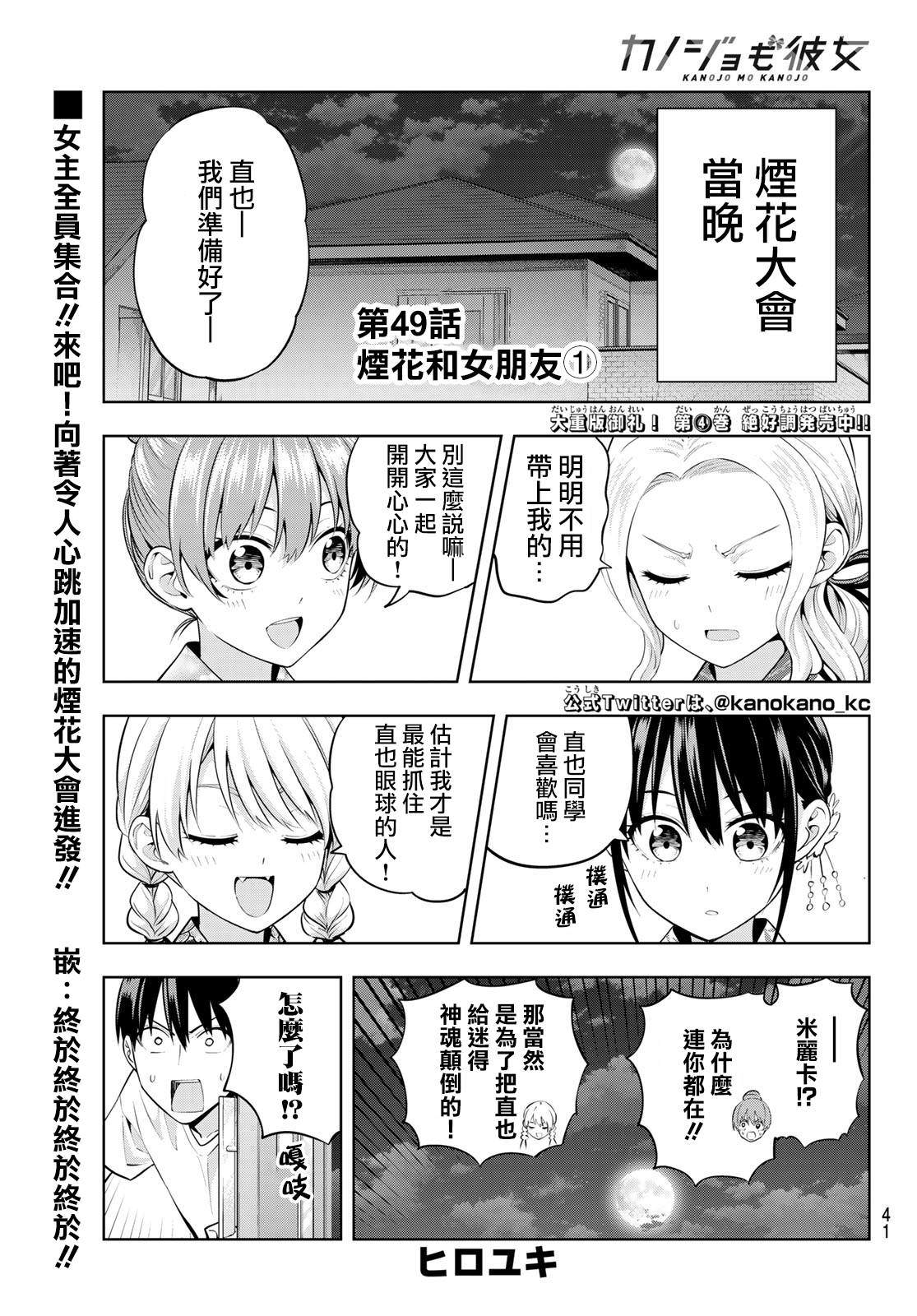 《女友成双》漫画最新章节第49话 烟花和女朋友（1）免费下拉式在线观看章节第【2】张图片