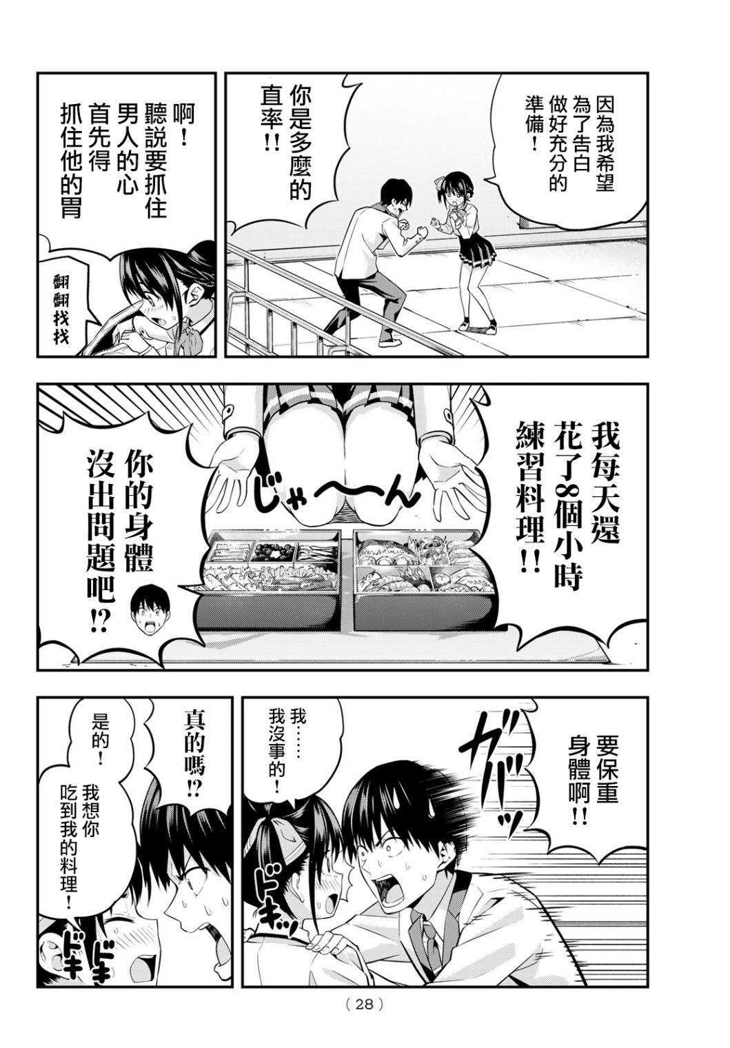 《女友成双》漫画最新章节第1话 即便那不是正道免费下拉式在线观看章节第【14】张图片