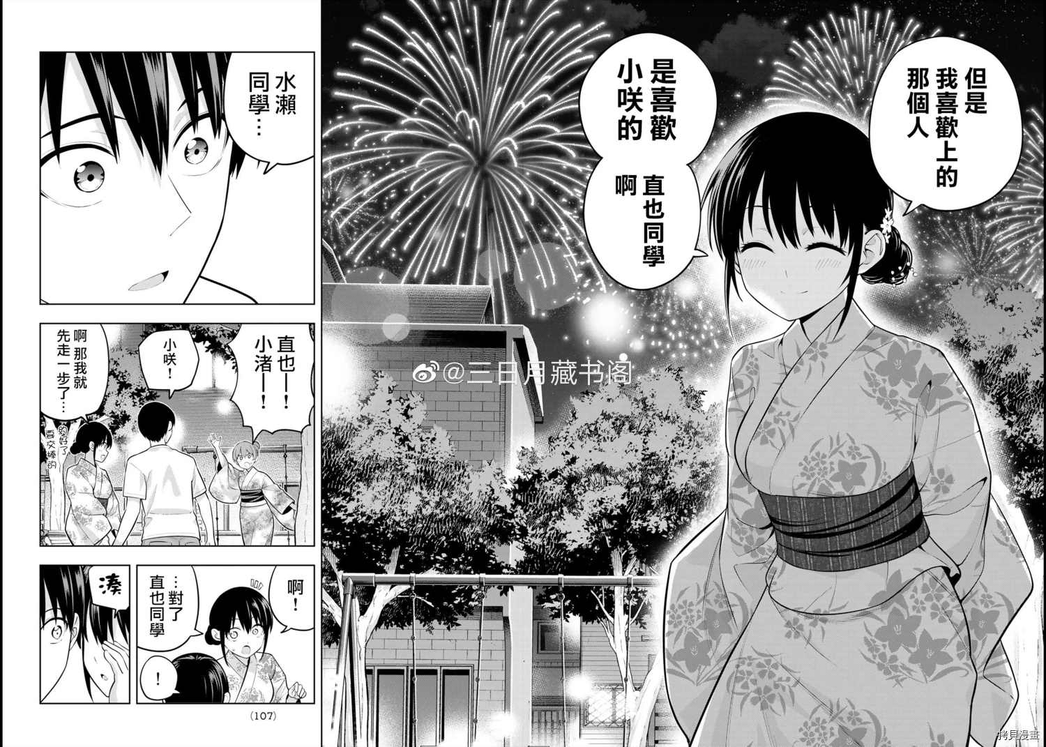 《女友成双》漫画最新章节第52话 烟花和女朋友（4）免费下拉式在线观看章节第【13】张图片