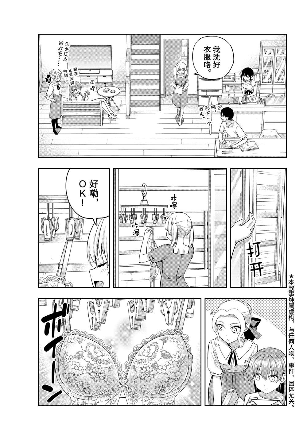 《女友成双》漫画最新章节第68话 试看版免费下拉式在线观看章节第【1】张图片