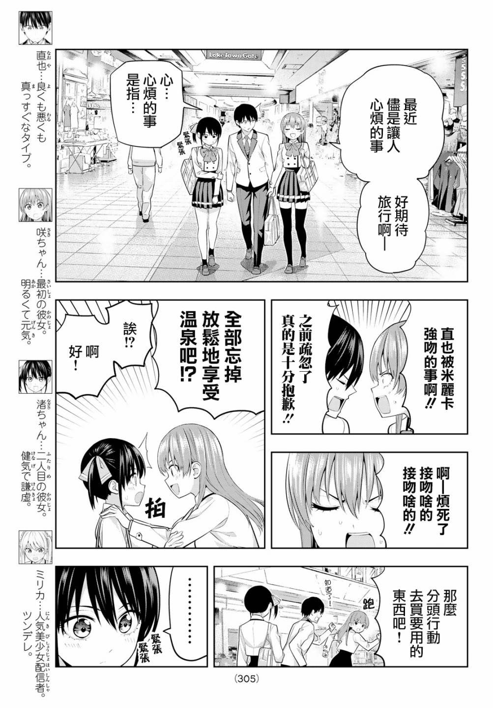 《女友成双》漫画最新章节第27话 温泉的乐趣免费下拉式在线观看章节第【4】张图片