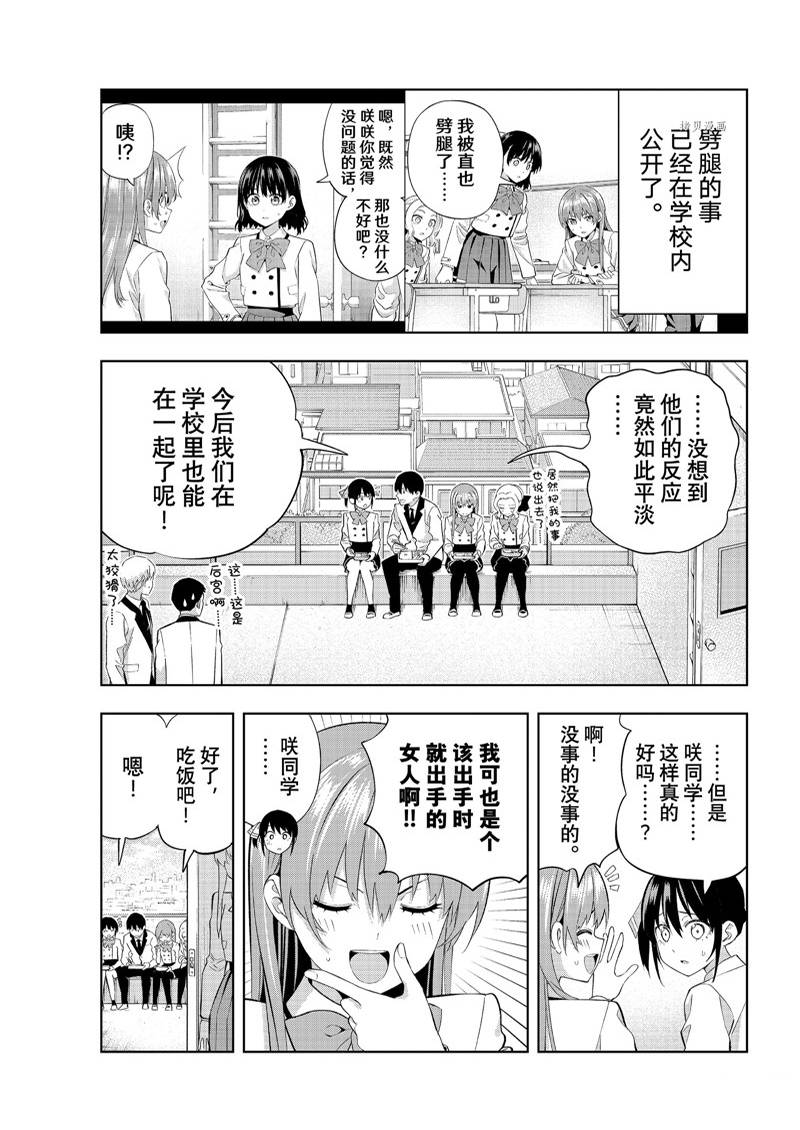 《女友成双》漫画最新章节第111话免费下拉式在线观看章节第【1】张图片