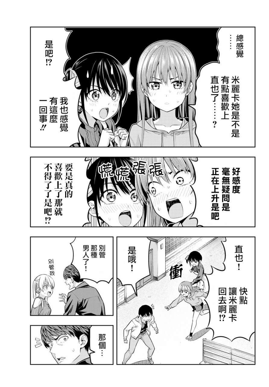 《女友成双》漫画最新章节第18话 傲还是娇免费下拉式在线观看章节第【6】张图片