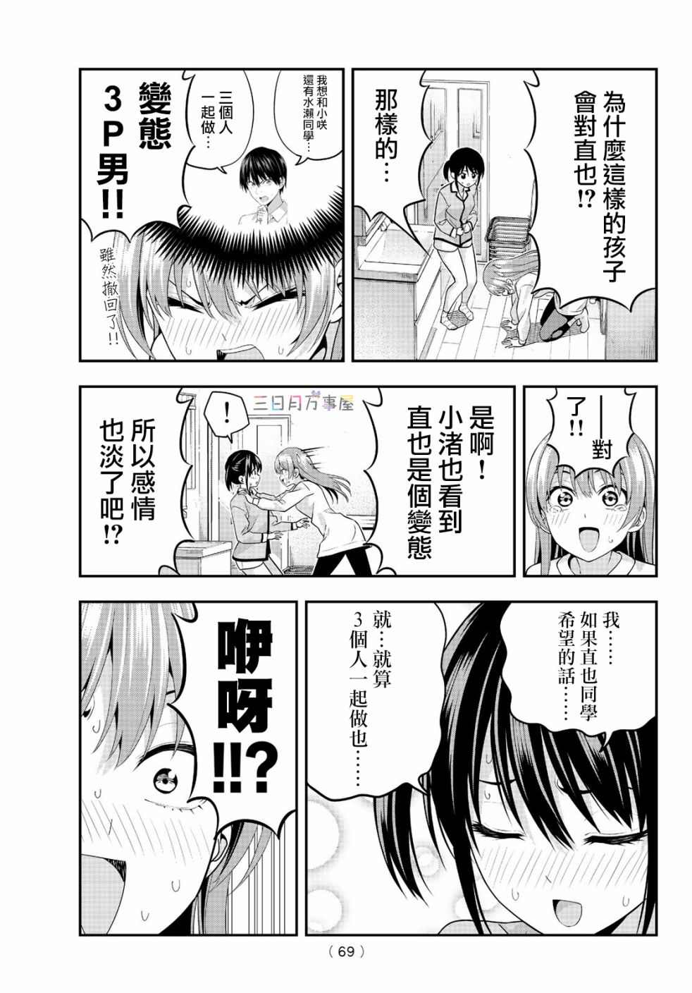 《女友成双》漫画最新章节第4话免费下拉式在线观看章节第【6】张图片