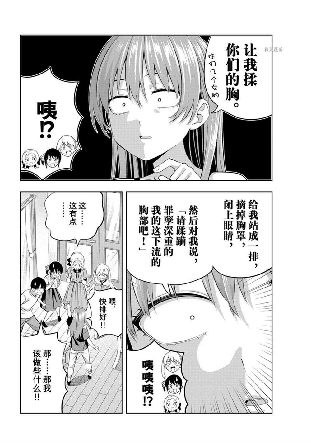 《女友成双》漫画最新章节第103话 试看版免费下拉式在线观看章节第【8】张图片