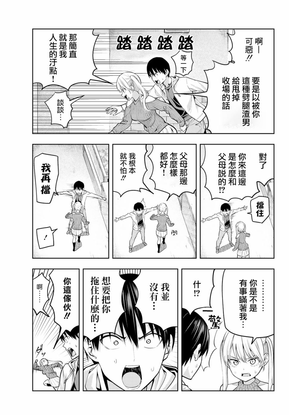 《女友成双》漫画最新章节第17话 如果是为了你们两个免费下拉式在线观看章节第【6】张图片