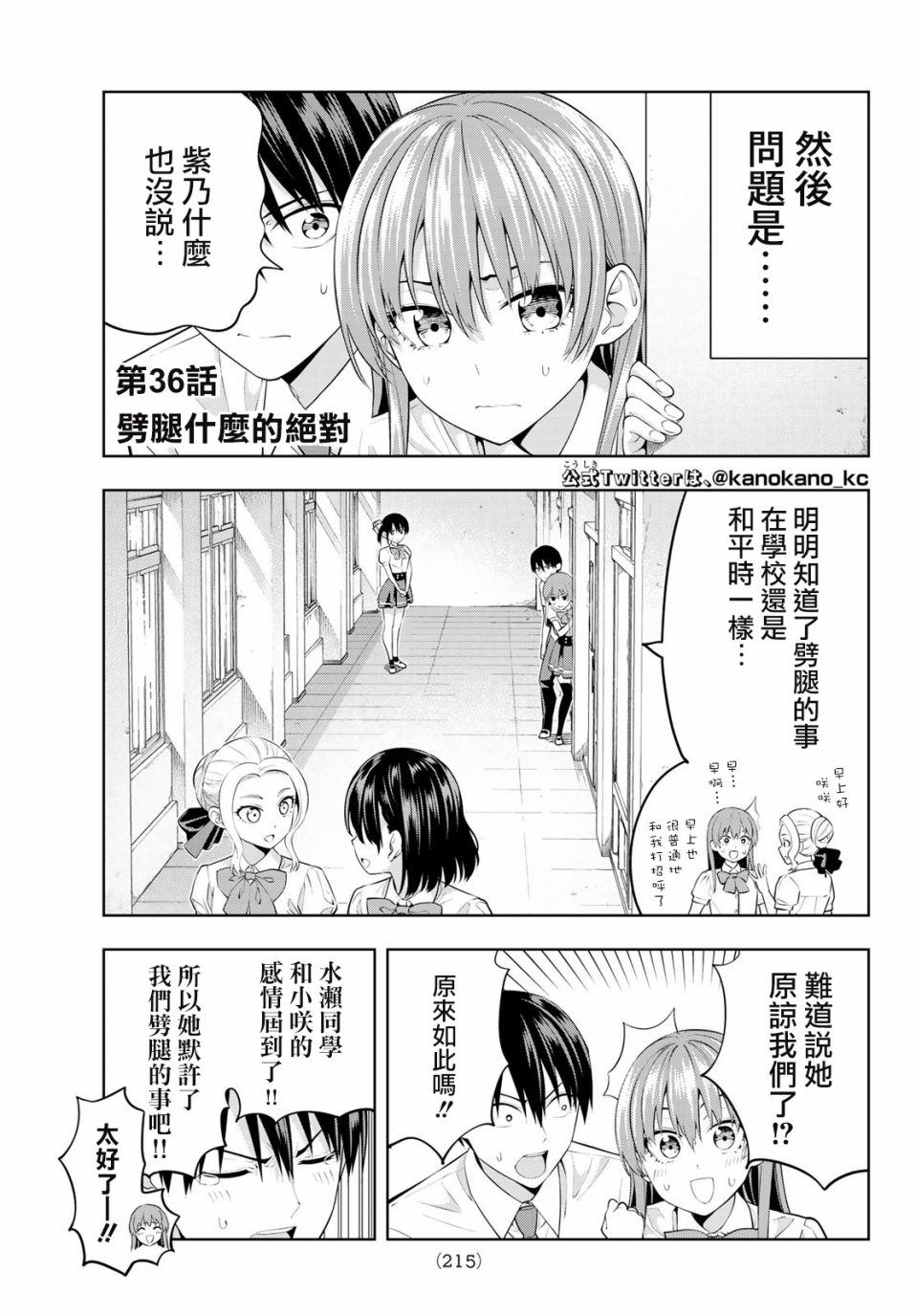 《女友成双》漫画最新章节第36话 劈腿什么的绝对免费下拉式在线观看章节第【4】张图片