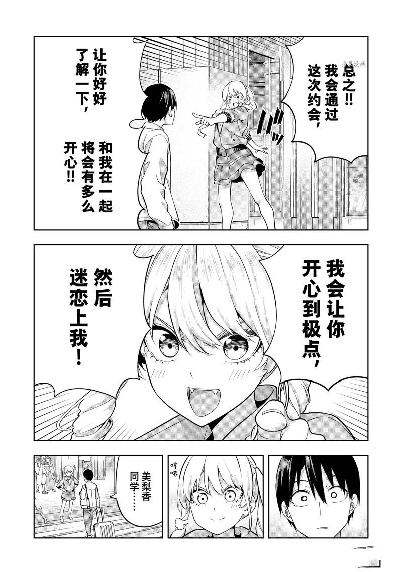 《女友成双》漫画最新章节第116话免费下拉式在线观看章节第【9】张图片