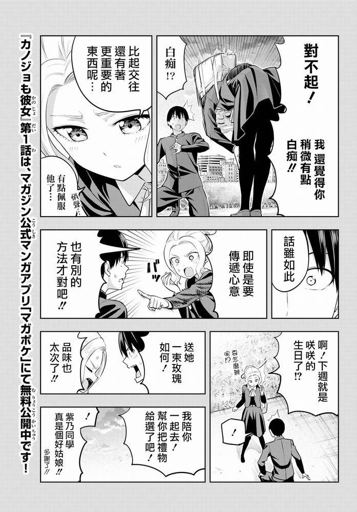 《女友成双》漫画最新章节第45话免费下拉式在线观看章节第【6】张图片