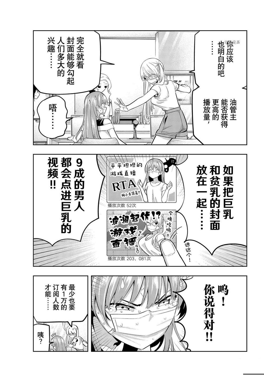 《女友成双》漫画最新章节第98话 试看版免费下拉式在线观看章节第【7】张图片