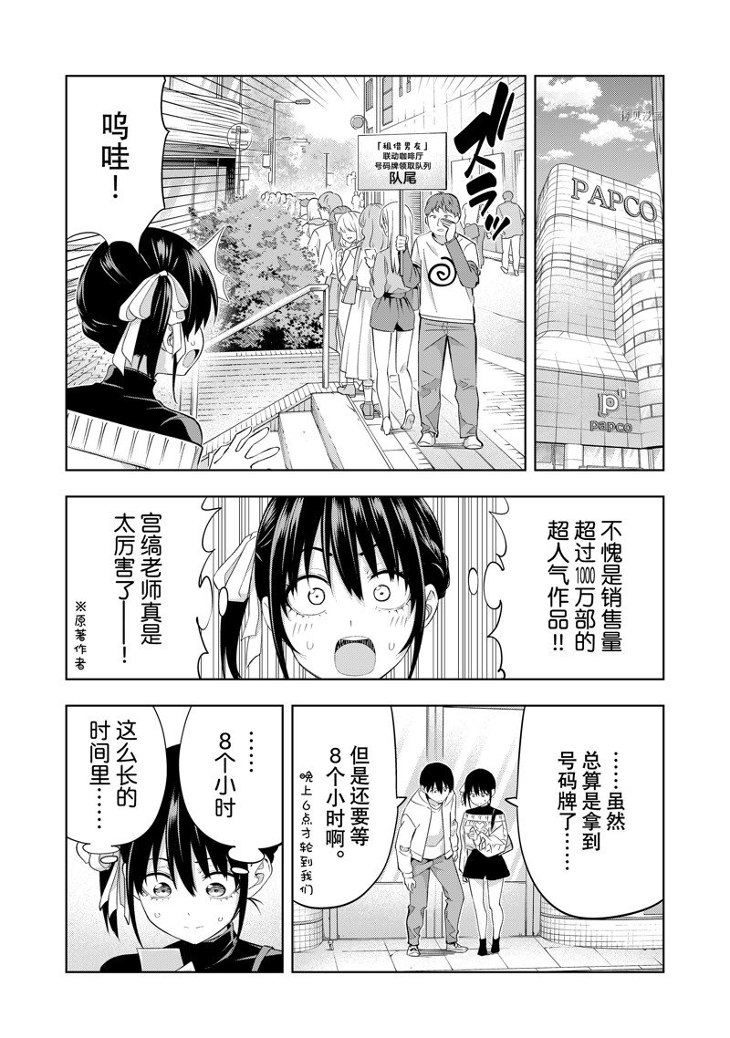 《女友成双》漫画最新章节第112话 试看版免费下拉式在线观看章节第【10】张图片