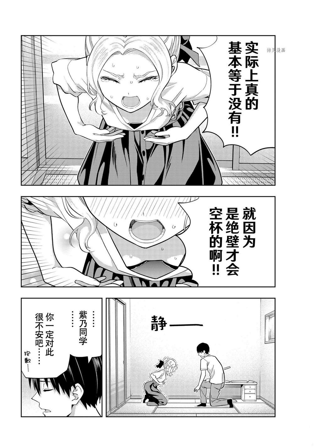 《女友成双》漫画最新章节第102话 试看免费下拉式在线观看章节第【8】张图片