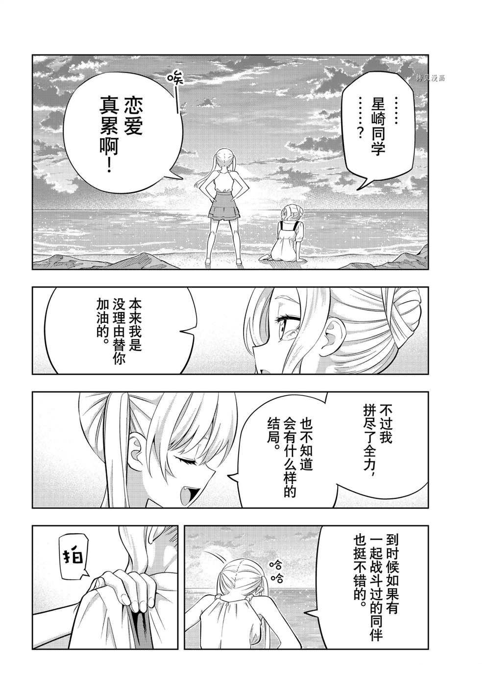 《女友成双》漫画最新章节第86话 试看版免费下拉式在线观看章节第【12】张图片