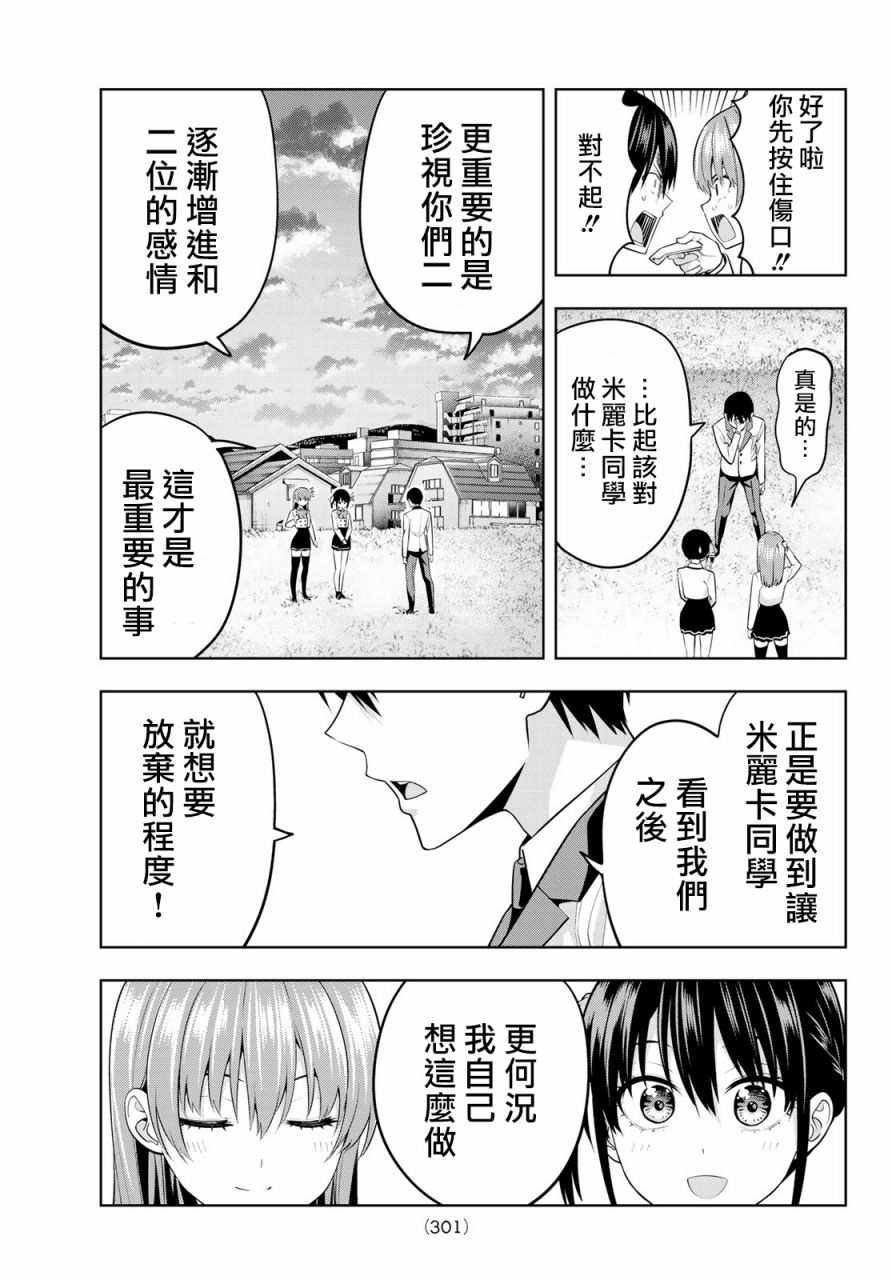 《女友成双》漫画最新章节第26话免费下拉式在线观看章节第【14】张图片