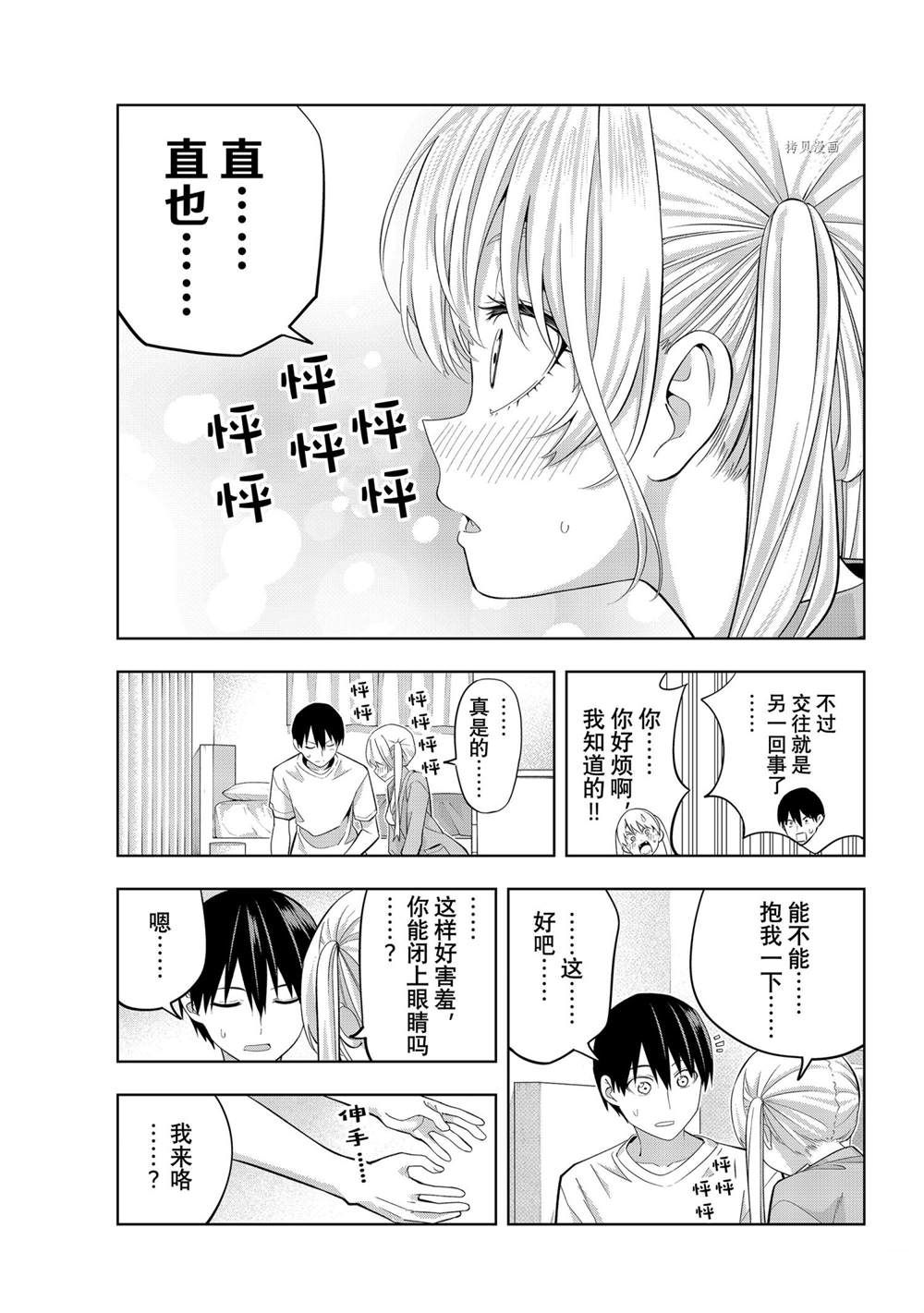 《女友成双》漫画最新章节第92话免费下拉式在线观看章节第【15】张图片