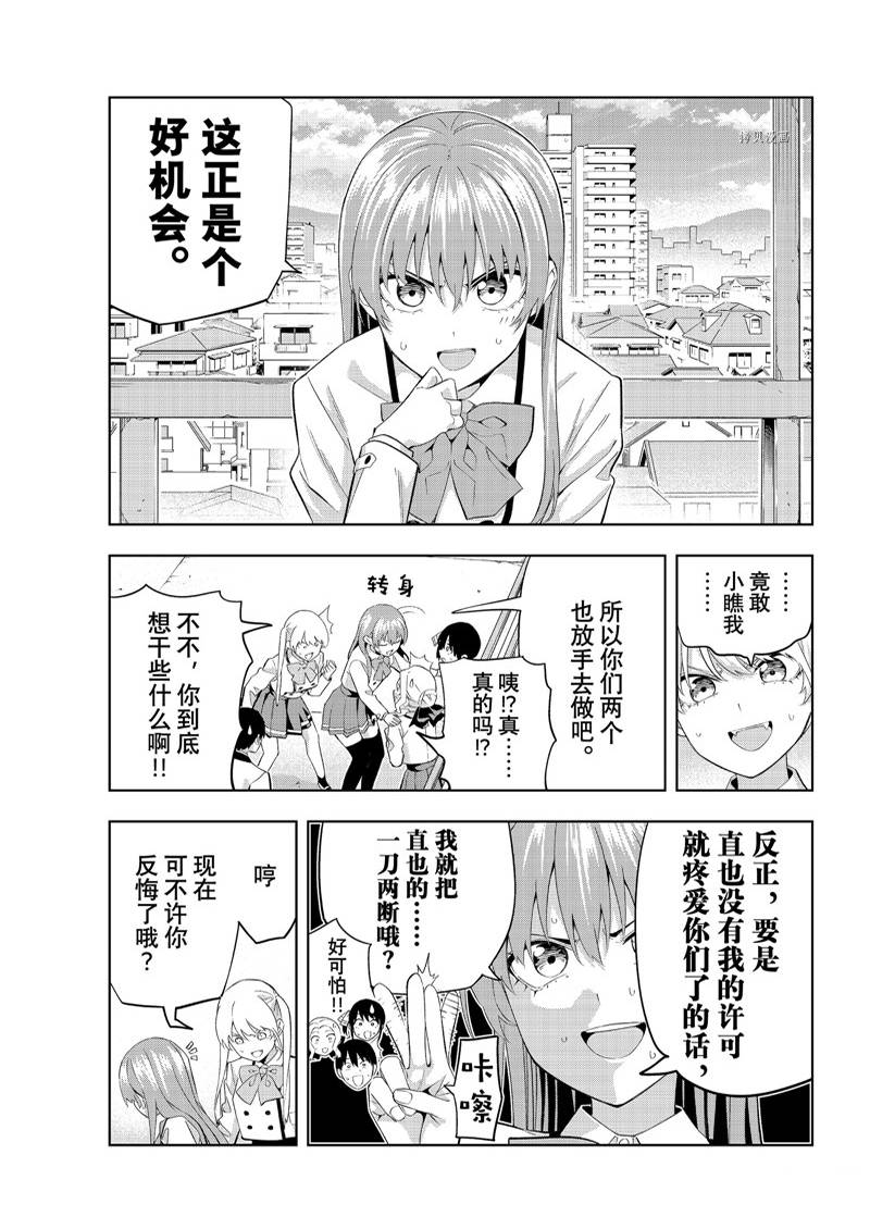 《女友成双》漫画最新章节第111话免费下拉式在线观看章节第【11】张图片