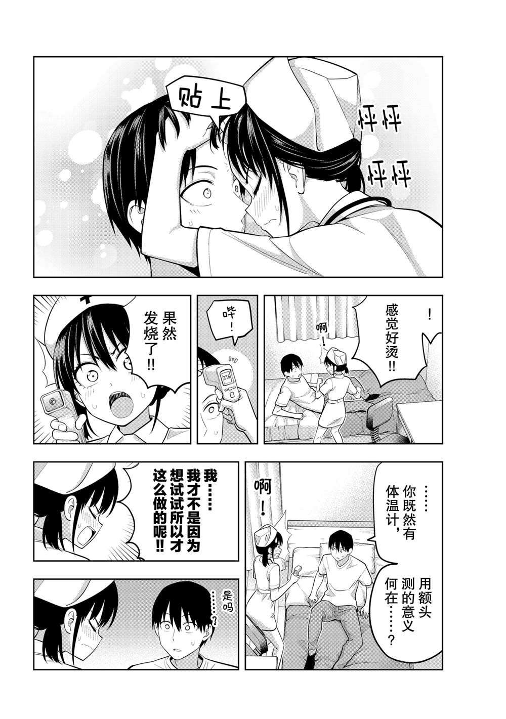 《女友成双》漫画最新章节第66话 试看版免费下拉式在线观看章节第【8】张图片