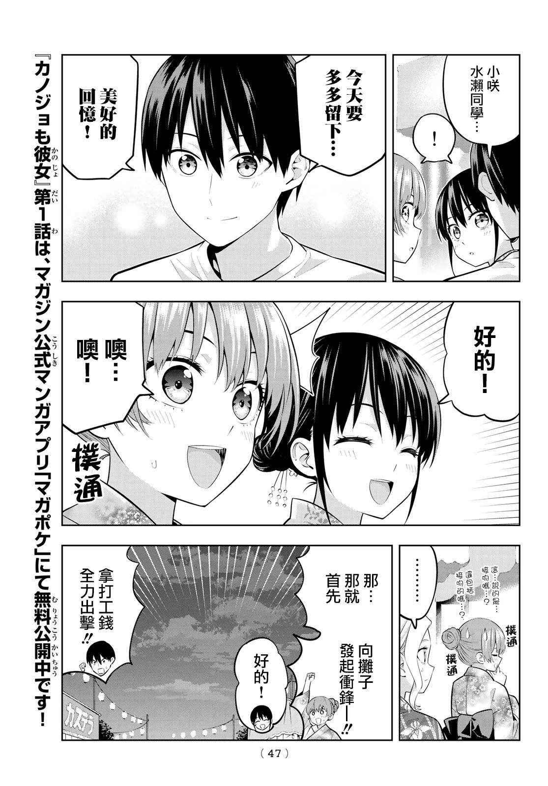 《女友成双》漫画最新章节第49话 烟花和女朋友（1）免费下拉式在线观看章节第【7】张图片