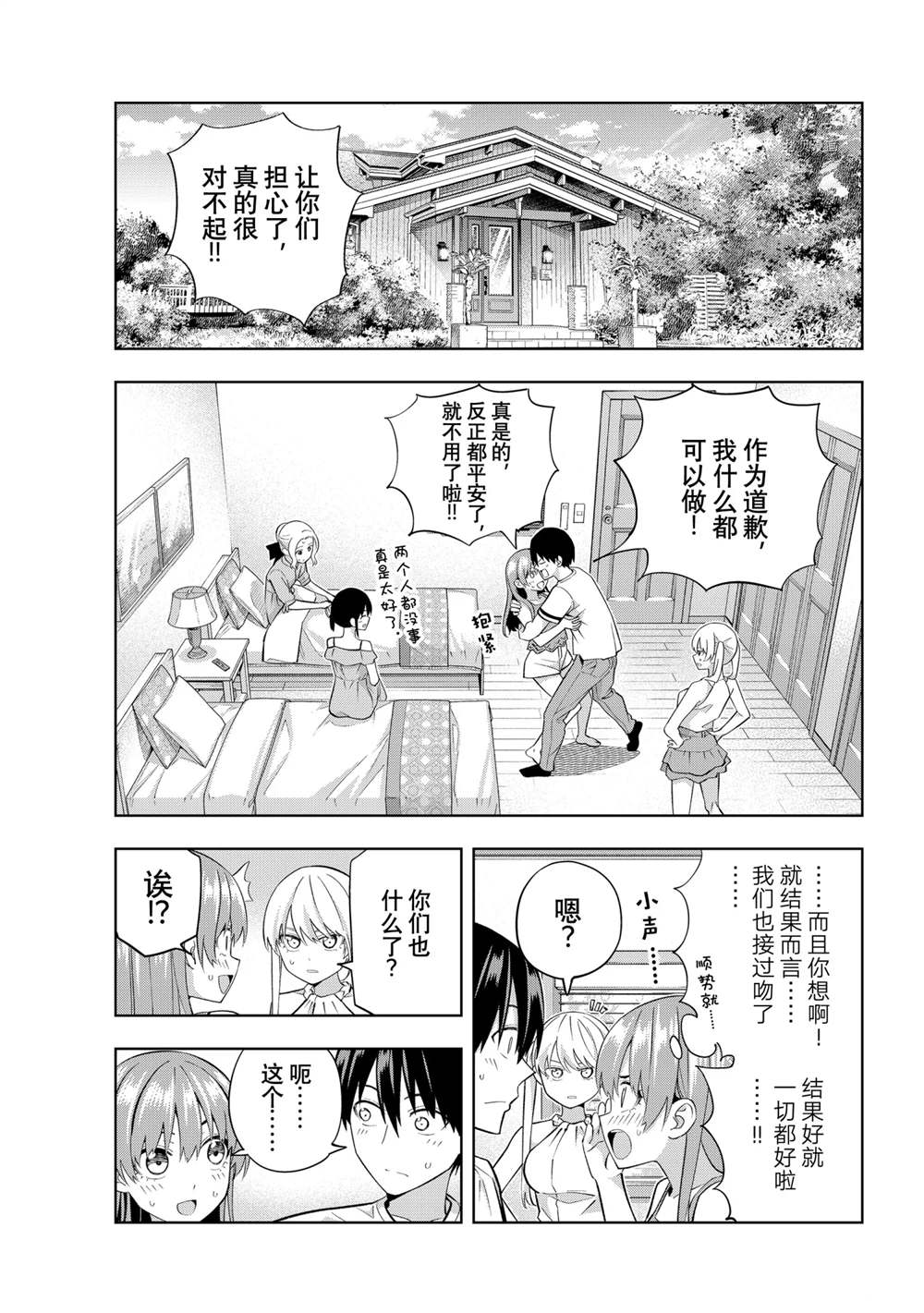 《女友成双》漫画最新章节第84话 试看版免费下拉式在线观看章节第【1】张图片