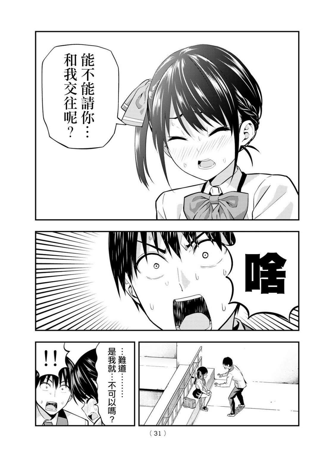 《女友成双》漫画最新章节第1话 即便那不是正道免费下拉式在线观看章节第【17】张图片