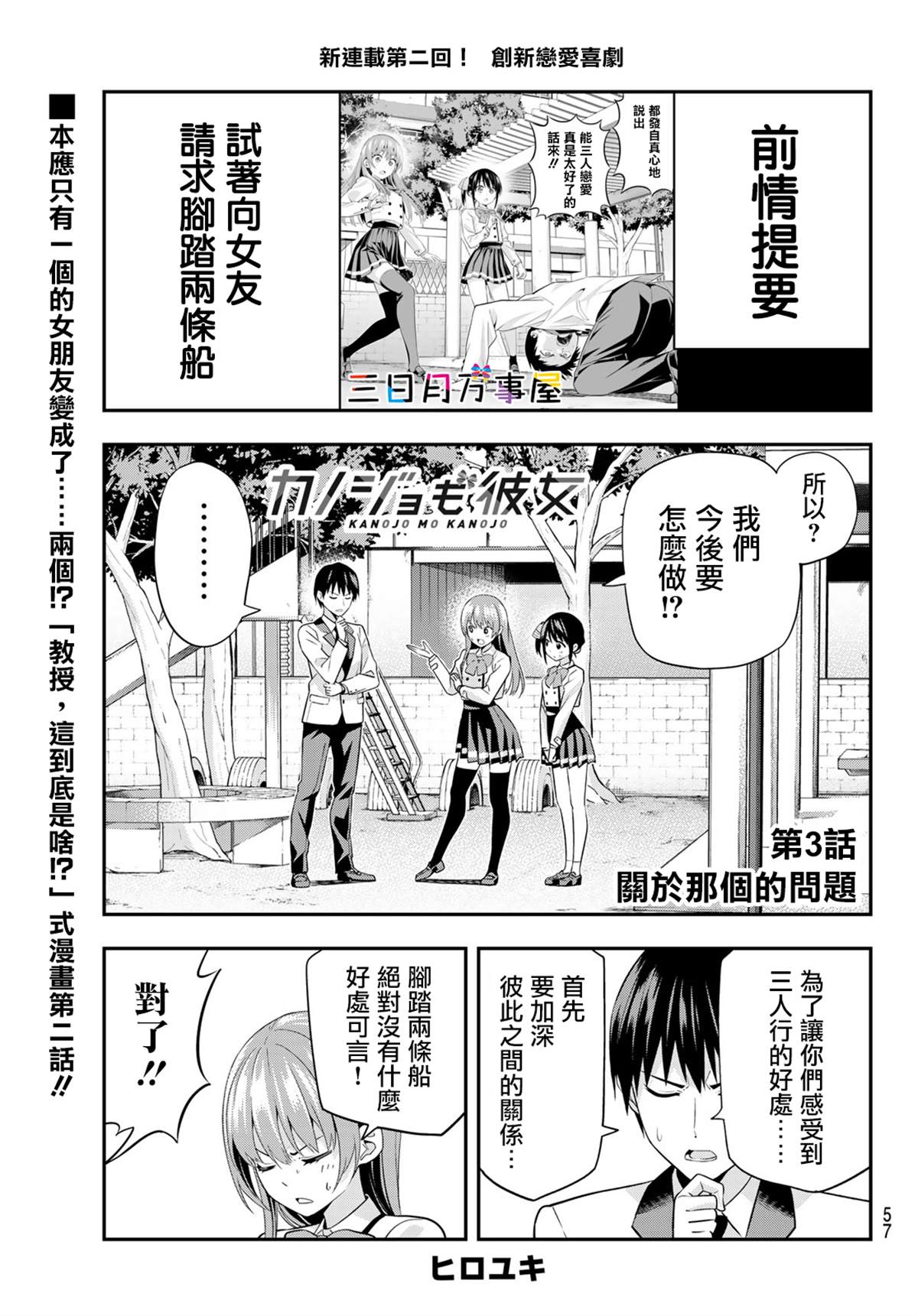 《女友成双》漫画最新章节第3话免费下拉式在线观看章节第【3】张图片