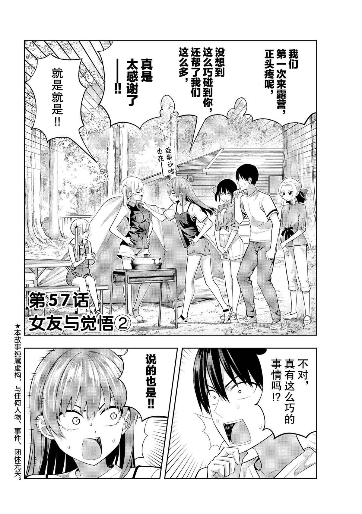 《女友成双》漫画最新章节第57话 试看版免费下拉式在线观看章节第【2】张图片