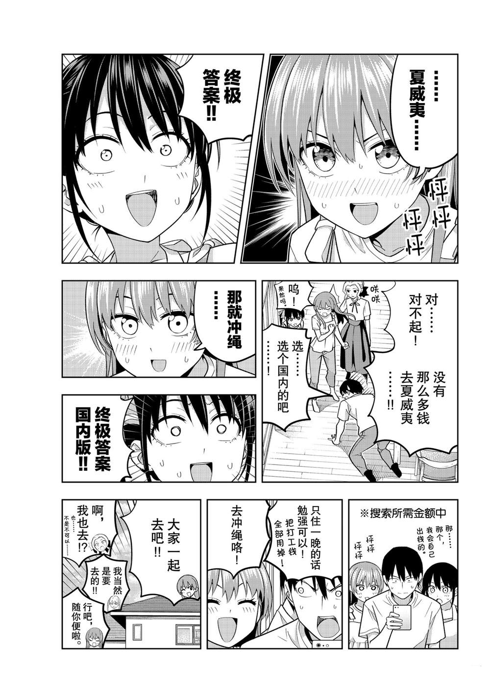 《女友成双》漫画最新章节第71话免费下拉式在线观看章节第【5】张图片