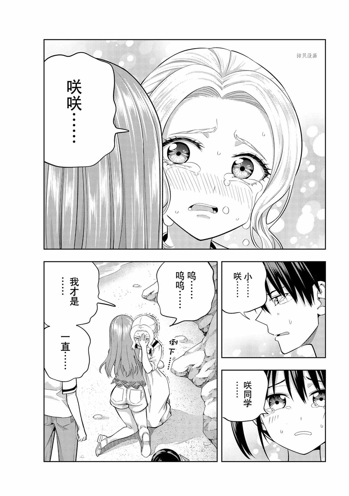 《女友成双》漫画最新章节第88话 试看版免费下拉式在线观看章节第【13】张图片