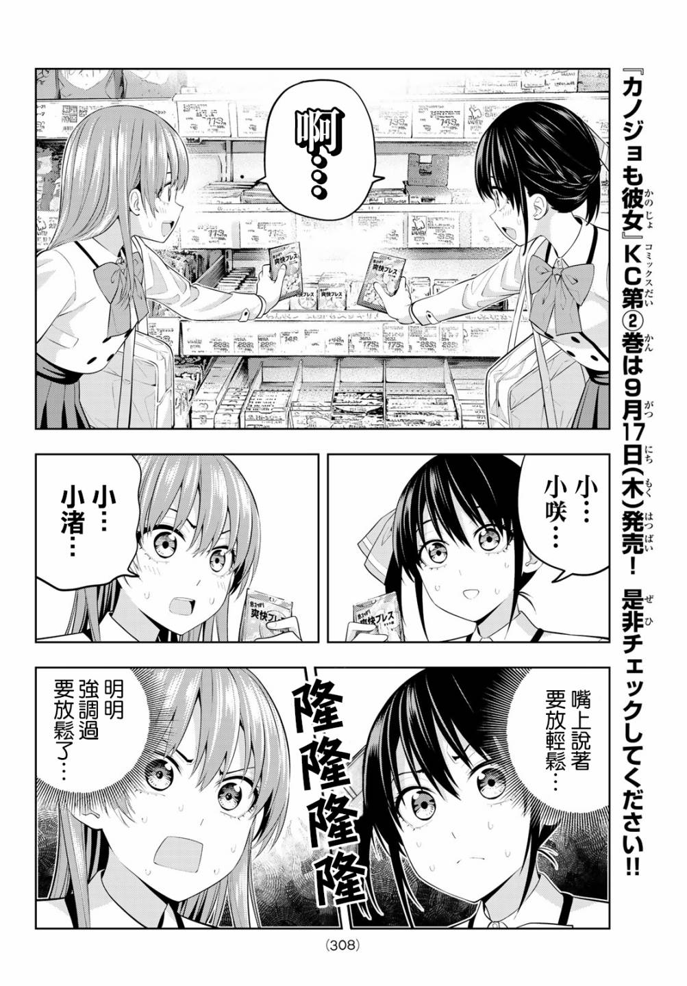 《女友成双》漫画最新章节第27话 温泉的乐趣免费下拉式在线观看章节第【7】张图片