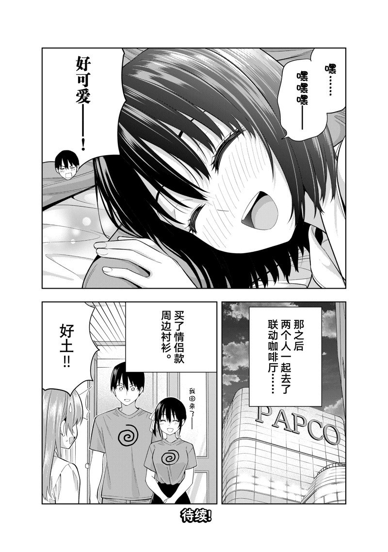 《女友成双》漫画最新章节第113话 试看版免费下拉式在线观看章节第【16】张图片