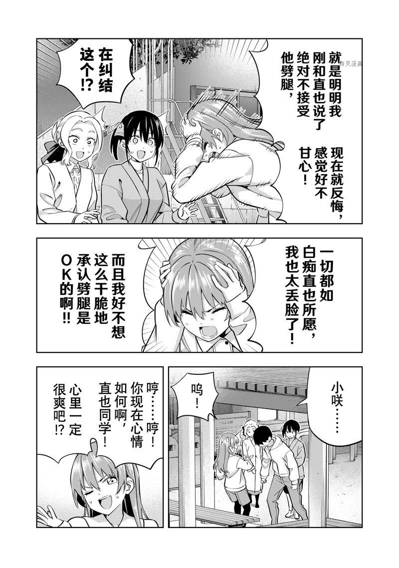 《女友成双》漫画最新章节第130话 试看版免费下拉式在线观看章节第【4】张图片