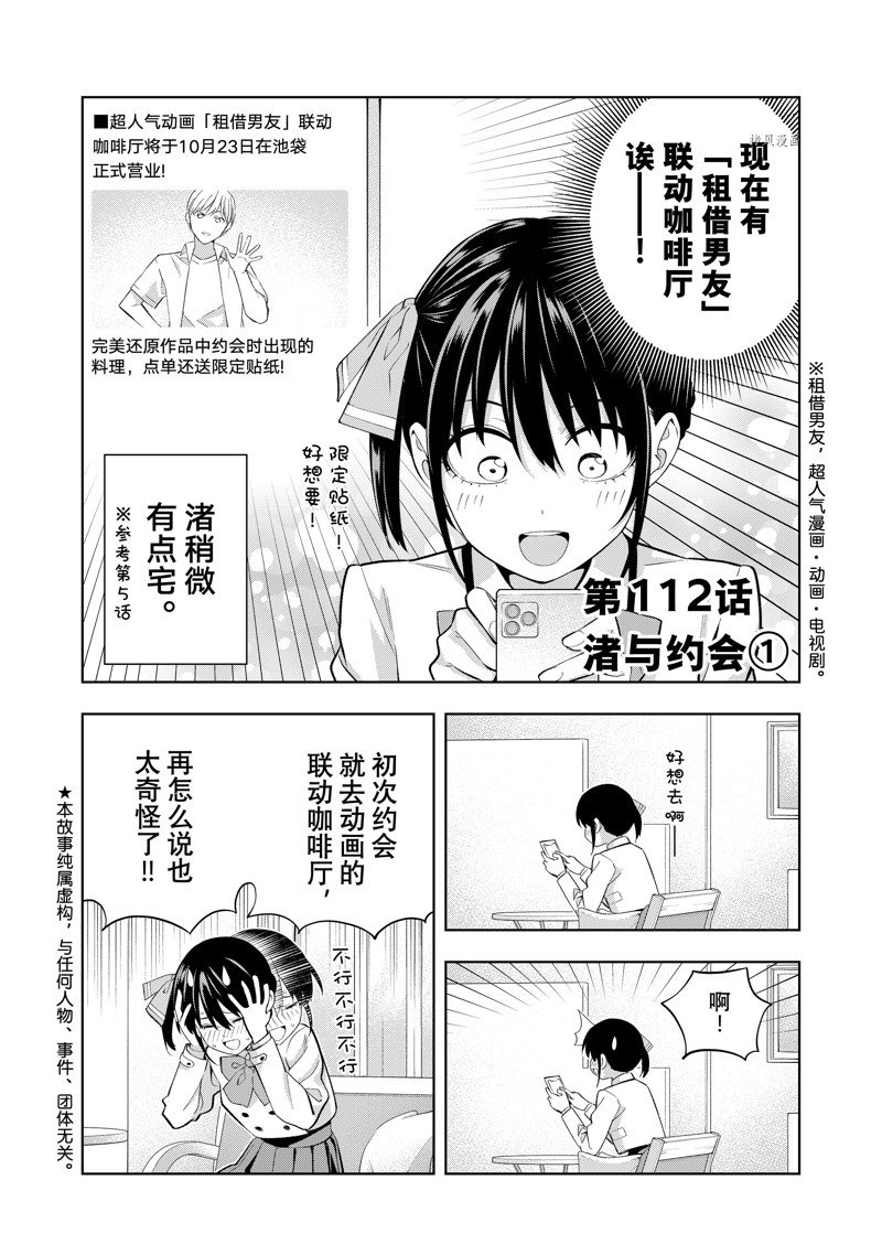 《女友成双》漫画最新章节第112话 试看版免费下拉式在线观看章节第【2】张图片