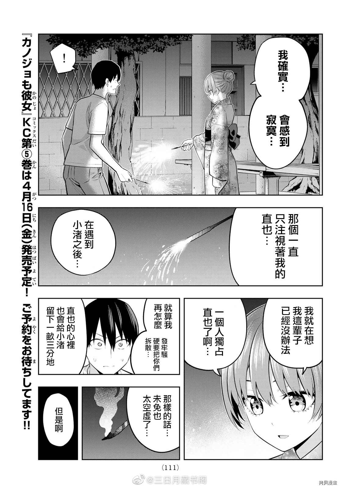 《女友成双》漫画最新章节第54话 烟花和女朋友（6）免费下拉式在线观看章节第【4】张图片