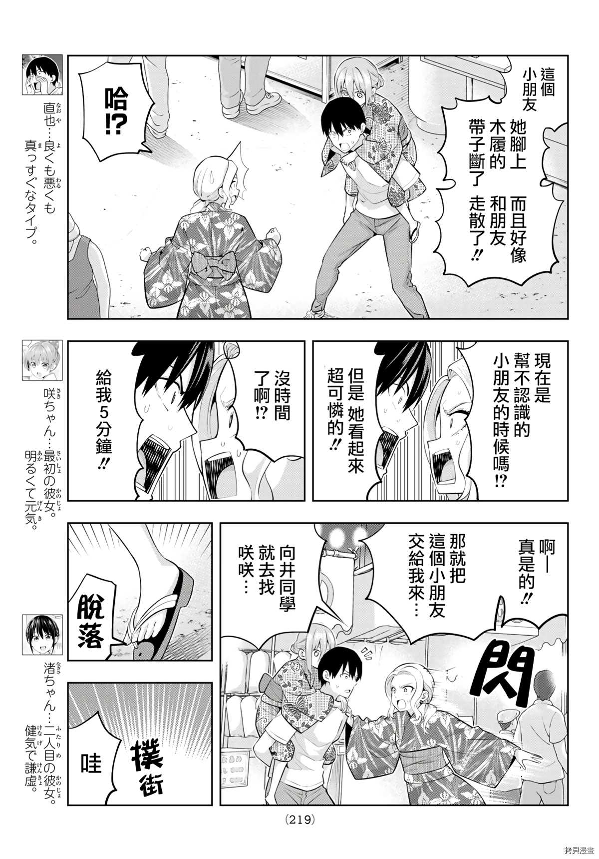 《女友成双》漫画最新章节第50话 烟花和女朋友（2）免费下拉式在线观看章节第【4】张图片