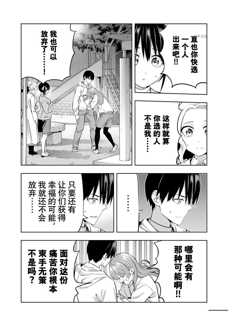 《女友成双》漫画最新章节第127话 试看版免费下拉式在线观看章节第【9】张图片