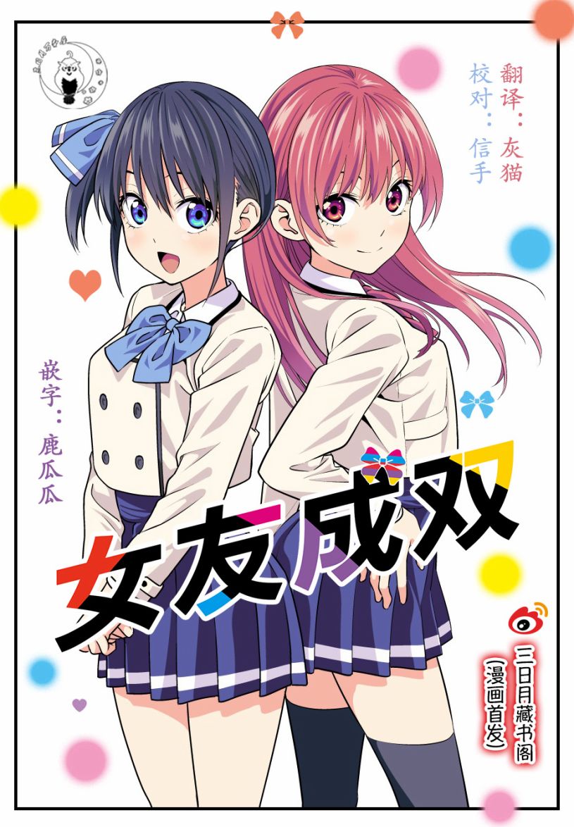 《女友成双》漫画最新章节第4话免费下拉式在线观看章节第【1】张图片