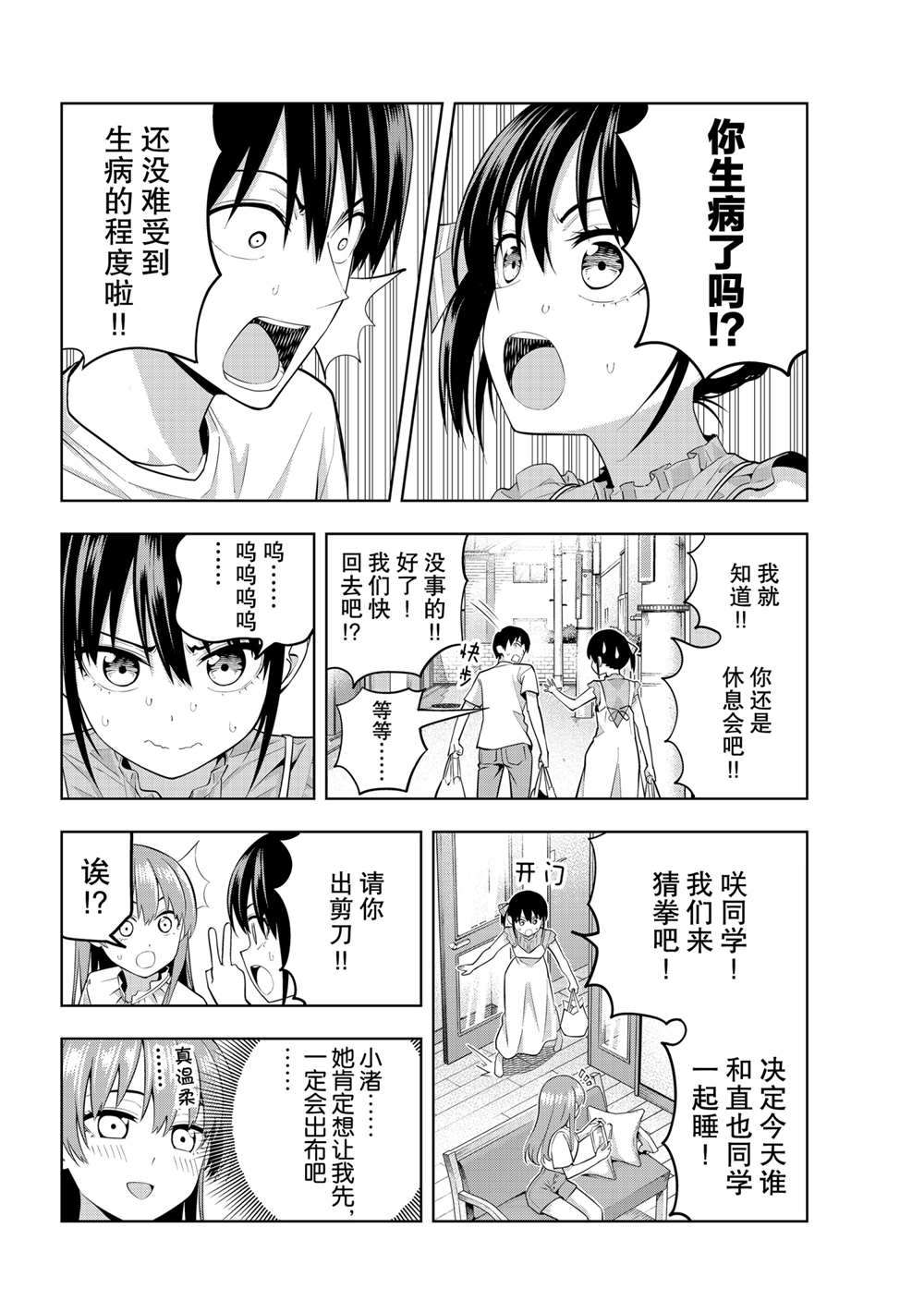 《女友成双》漫画最新章节第66话 试看版免费下拉式在线观看章节第【4】张图片