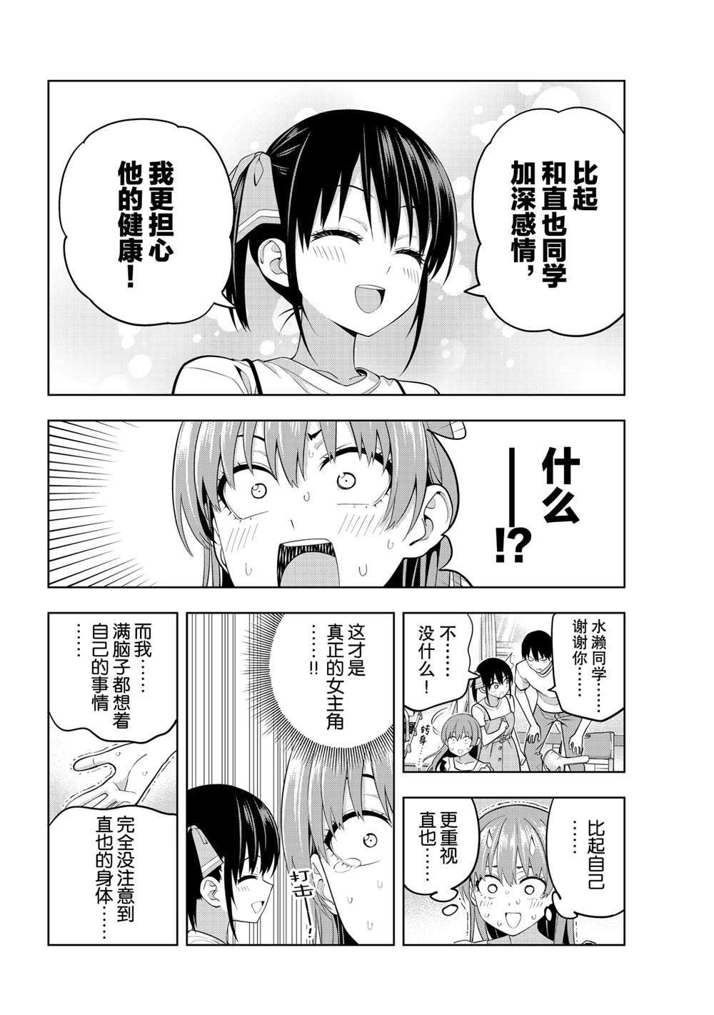 《女友成双》漫画最新章节第67话 试看版免费下拉式在线观看章节第【4】张图片