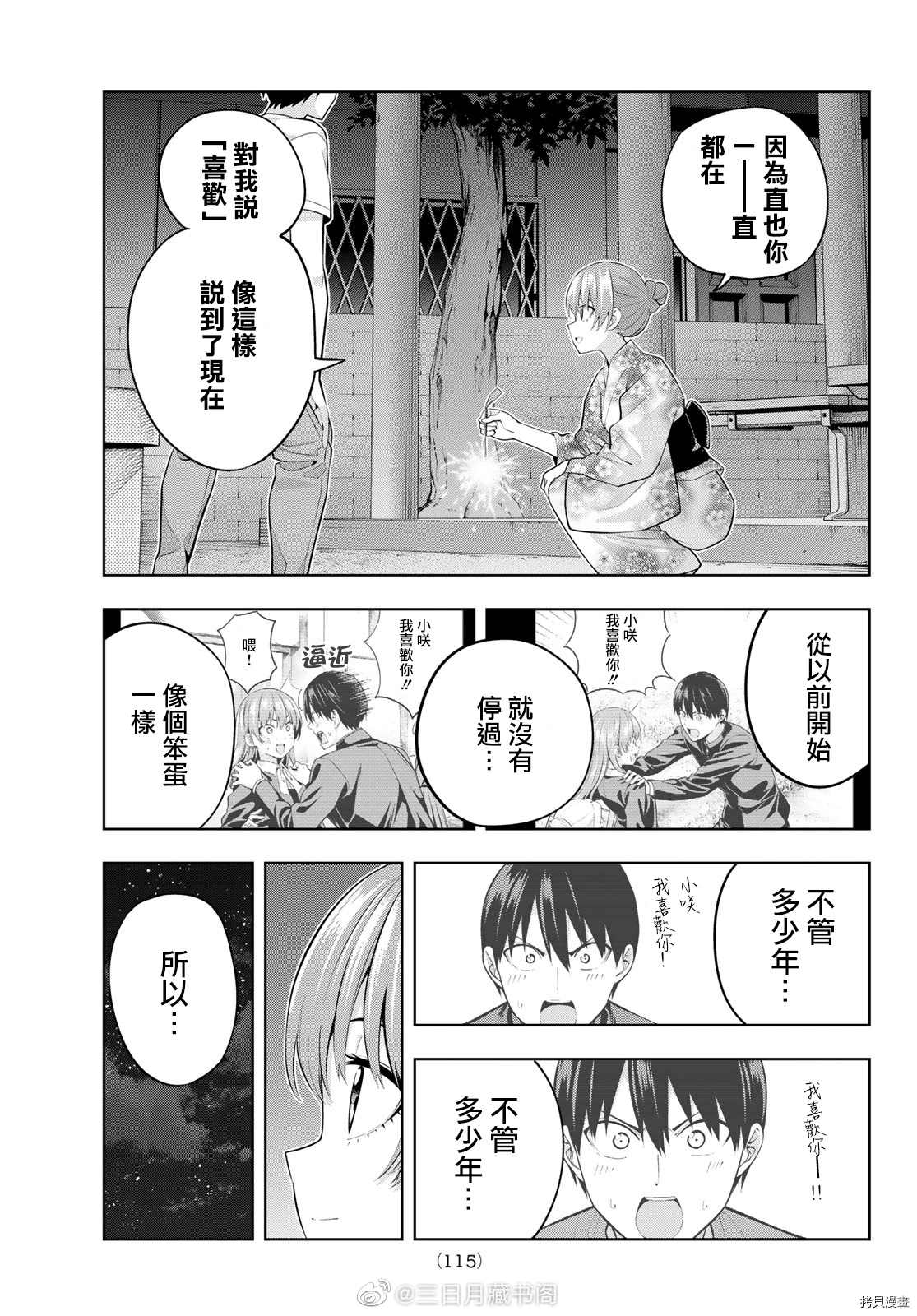 《女友成双》漫画最新章节第54话 烟花和女朋友（6）免费下拉式在线观看章节第【7】张图片