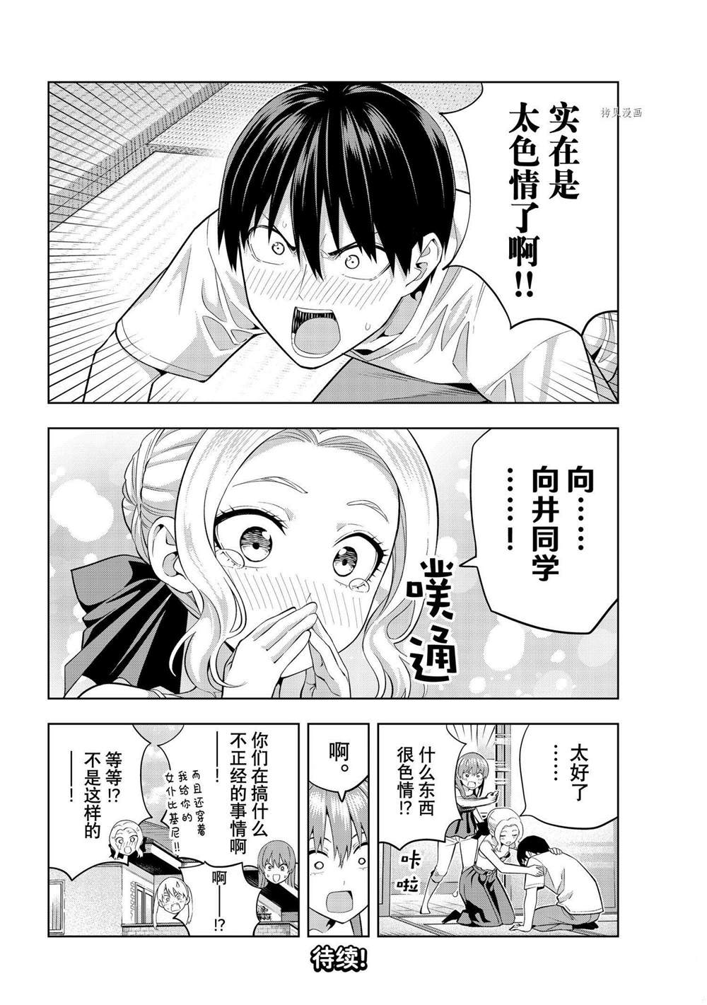 《女友成双》漫画最新章节第102话 试看免费下拉式在线观看章节第【14】张图片