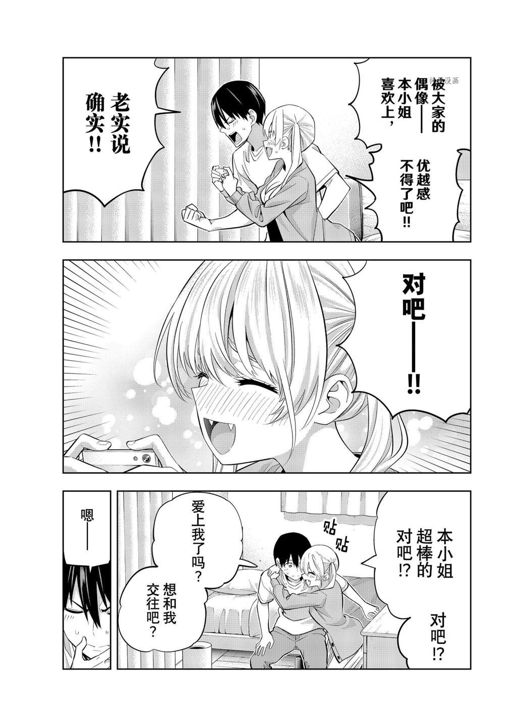 《女友成双》漫画最新章节第92话免费下拉式在线观看章节第【11】张图片