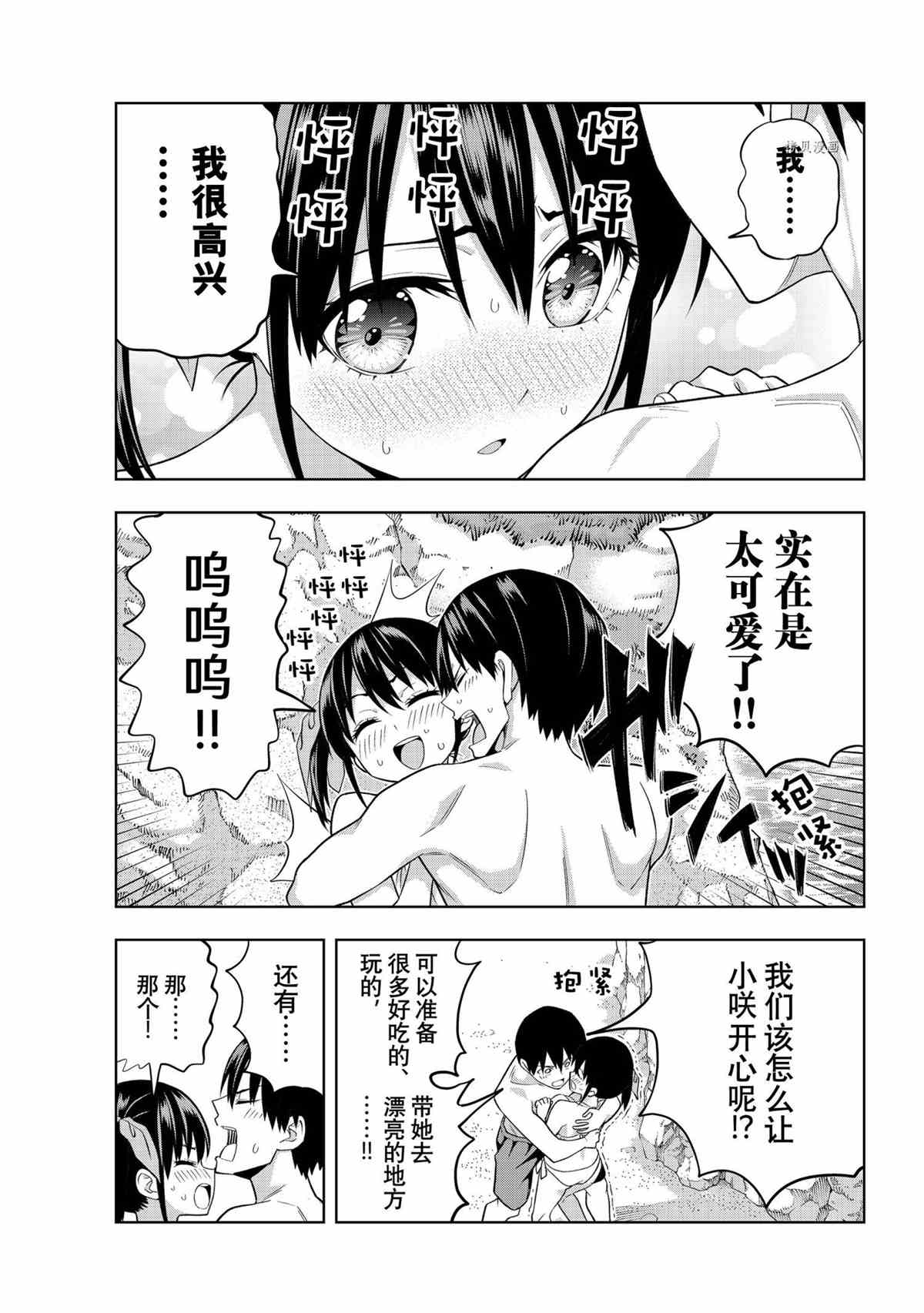 《女友成双》漫画最新章节第76话 试看版免费下拉式在线观看章节第【7】张图片