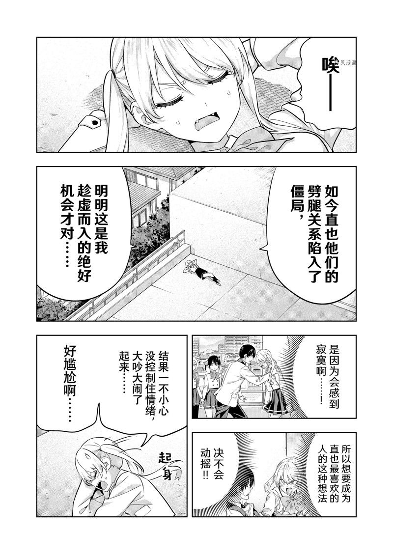 《女友成双》漫画最新章节第133话 试看版免费下拉式在线观看章节第【4】张图片