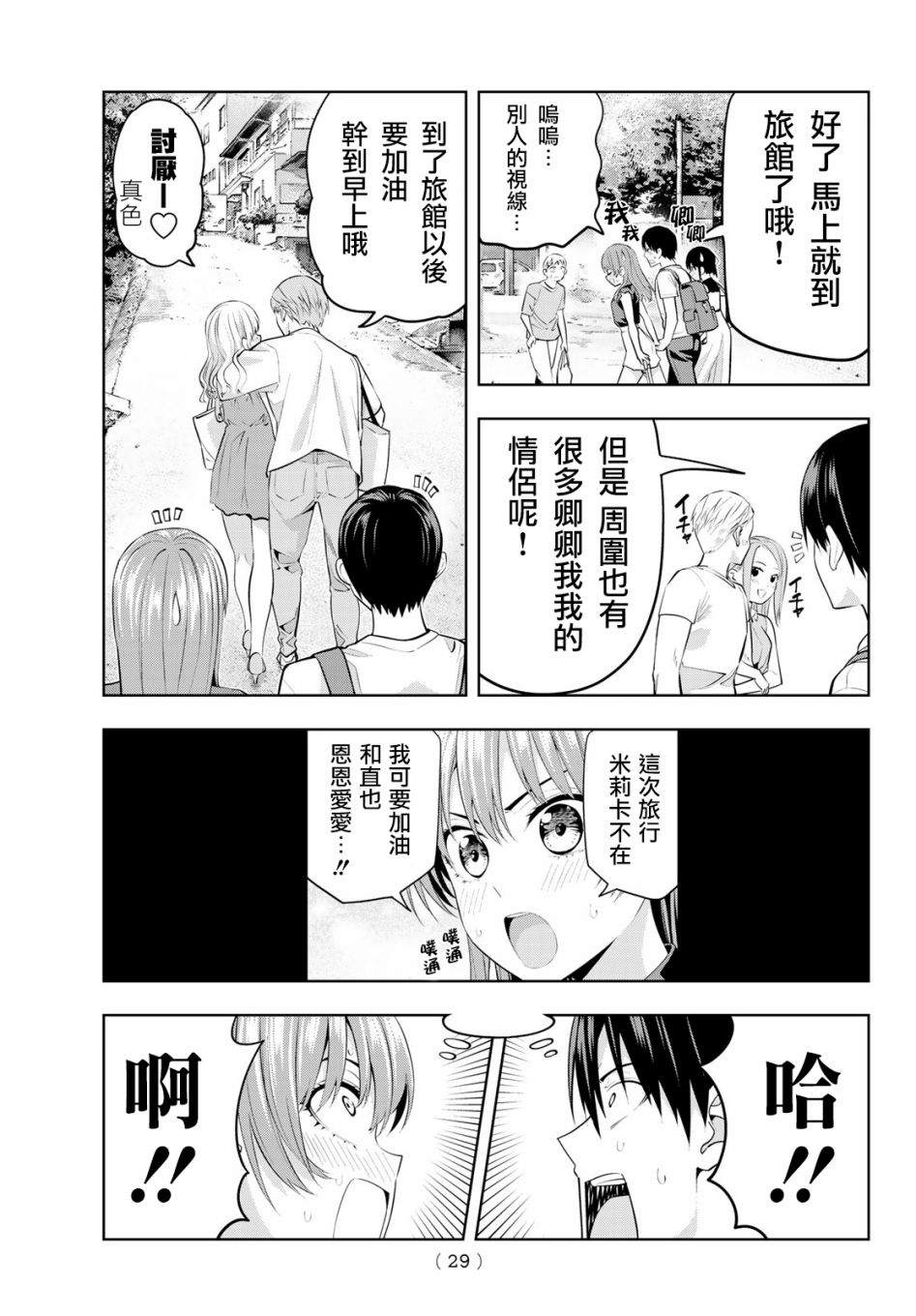 《女友成双》漫画最新章节第28话 非日常才能做到的事免费下拉式在线观看章节第【14】张图片