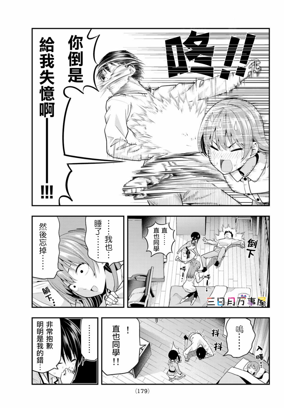 《女友成双》漫画最新章节第5话免费下拉式在线观看章节第【15】张图片