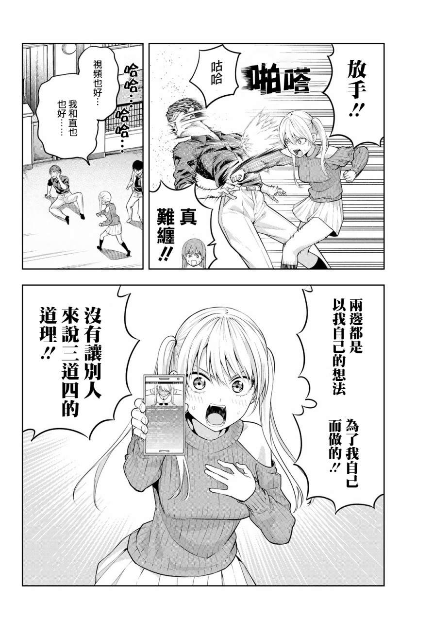 《女友成双》漫画最新章节第18话 傲还是娇免费下拉式在线观看章节第【11】张图片