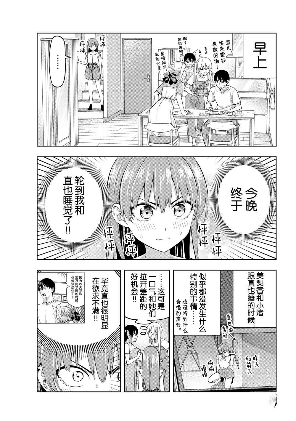 《女友成双》漫画最新章节第67话 试看版免费下拉式在线观看章节第【1】张图片