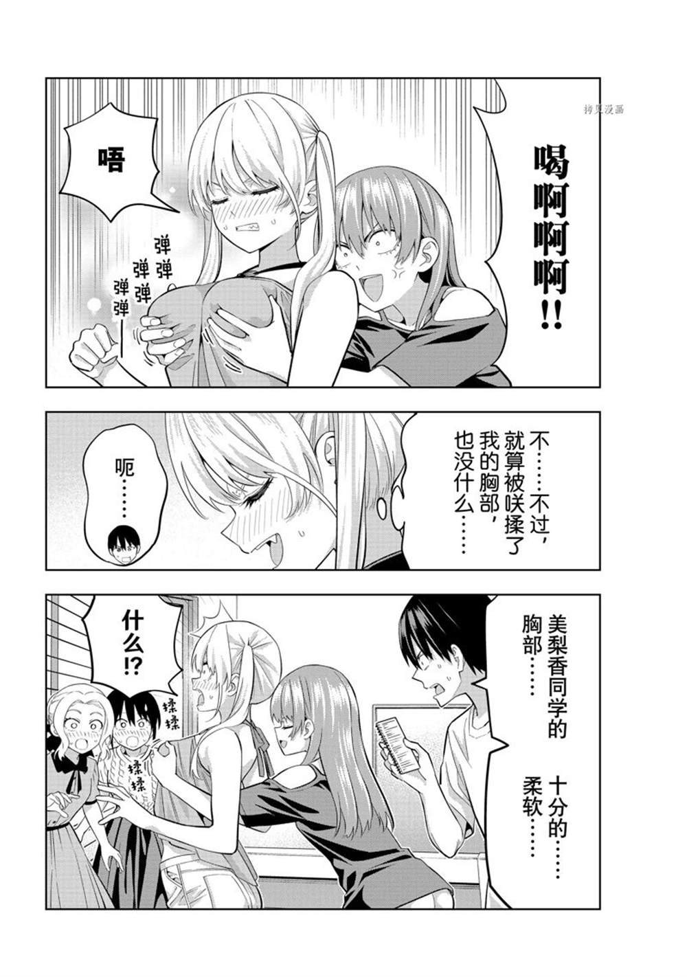 《女友成双》漫画最新章节第103话 试看版免费下拉式在线观看章节第【12】张图片