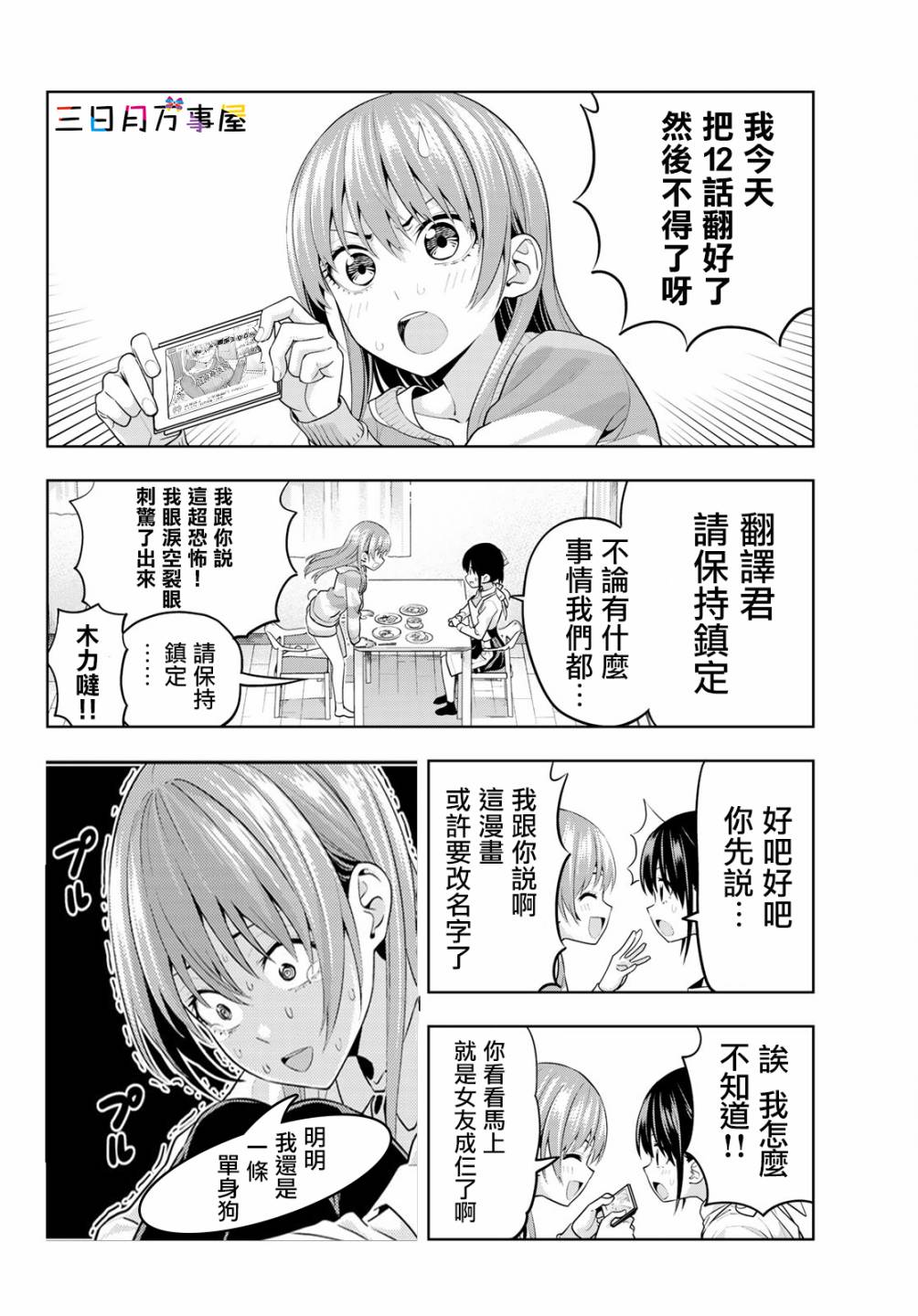 《女友成双》漫画最新章节第12话免费下拉式在线观看章节第【16】张图片