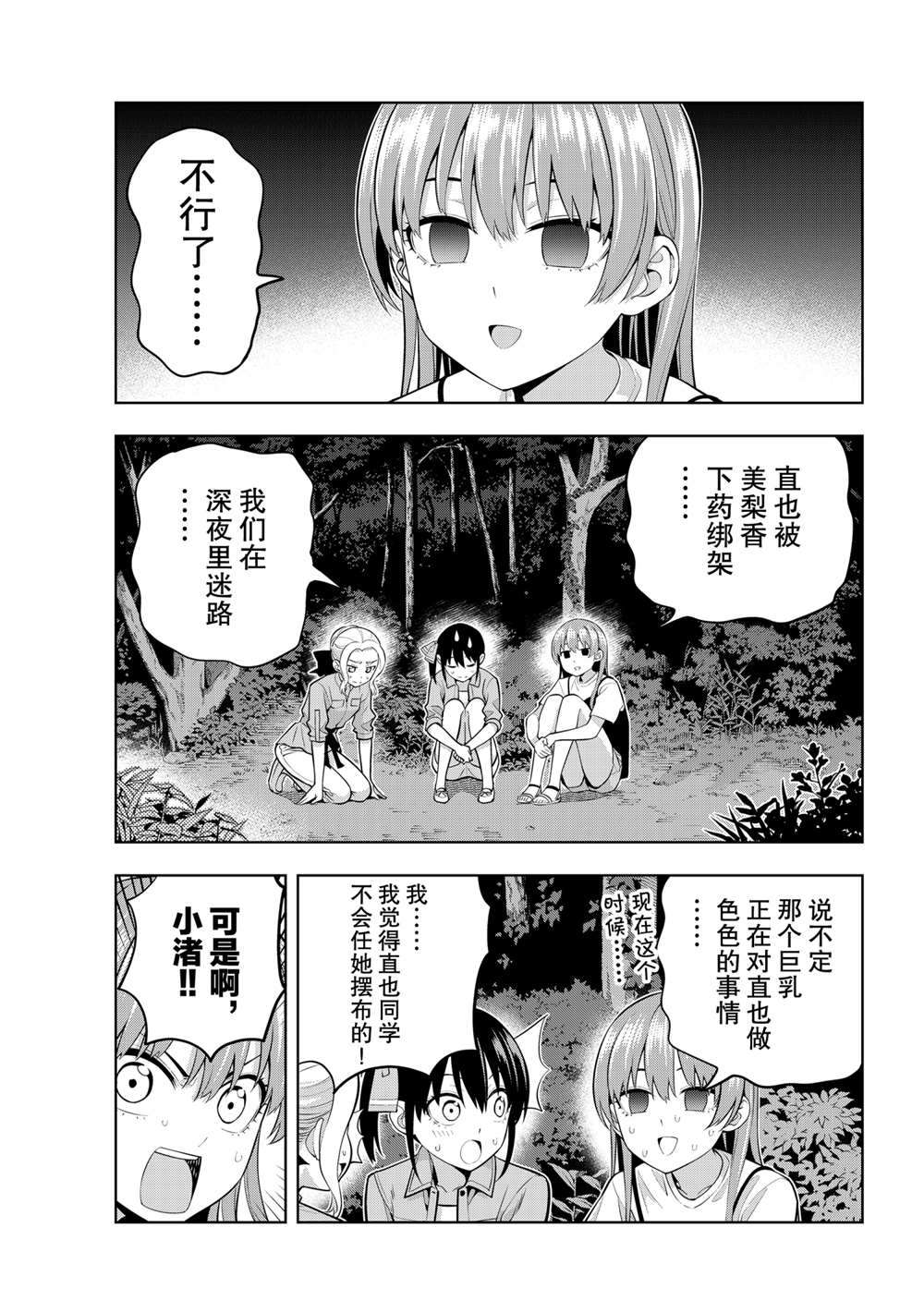 《女友成双》漫画最新章节第62话 试看版免费下拉式在线观看章节第【1】张图片